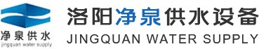 河南不銹鋼水箱_洛陽消防泵_熱鍍鋅裝配式水箱_裝配式地埋水箱_洛陽凈泉供水設備有限公司